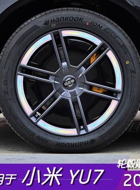 适用于小米YU7轮毂改色反光贴膜 20寸光环黑化改装件专用划痕遮盖