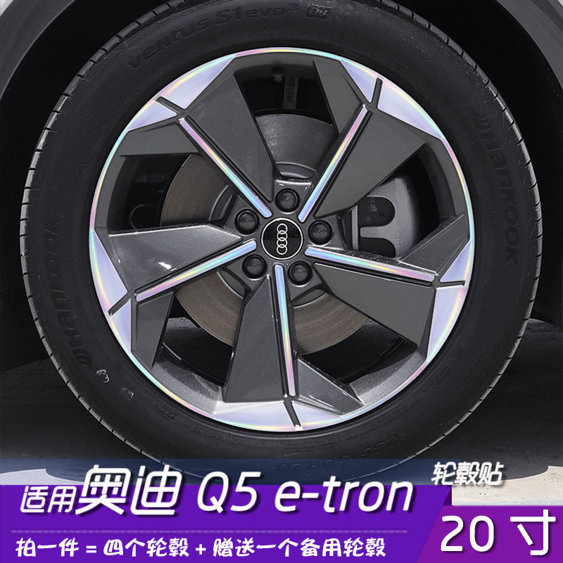 适用奥迪Q5e-tron轮毂黑化贴膜
