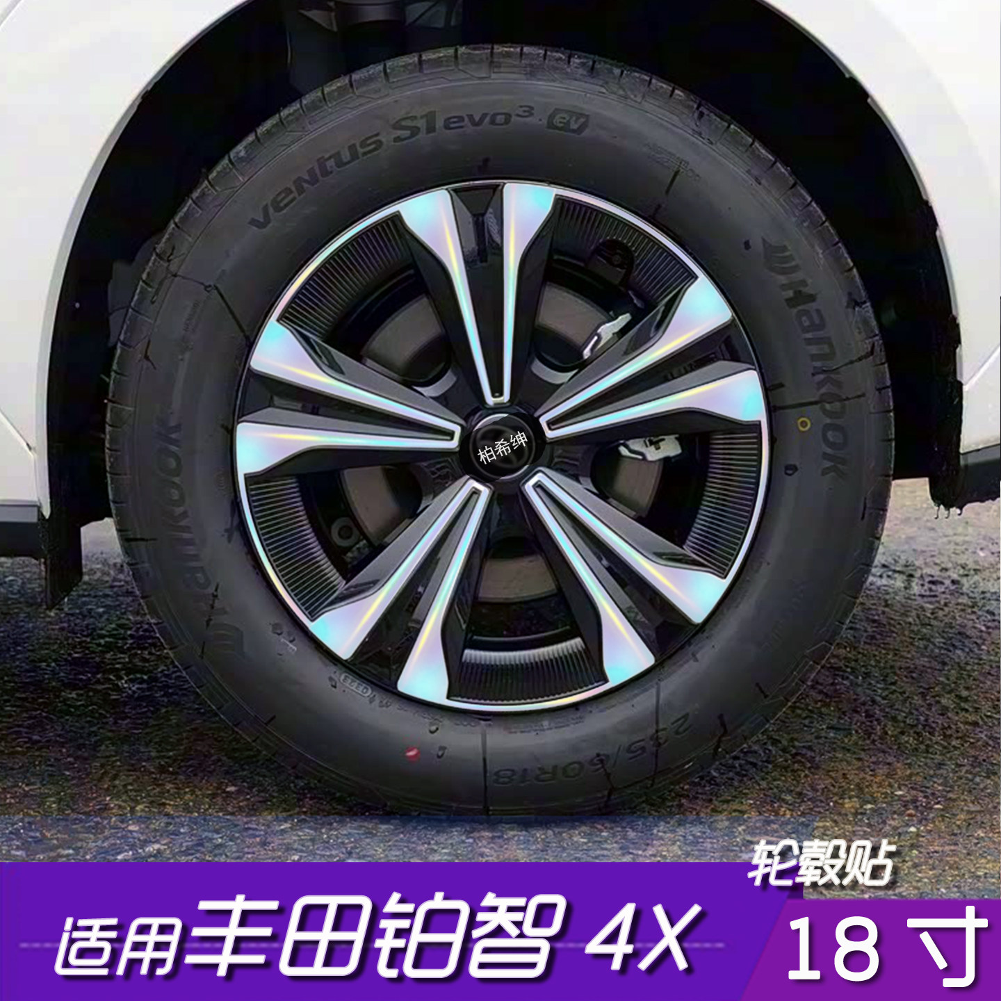 丰田铂智4X轮毂黑化碳纤维贴膜