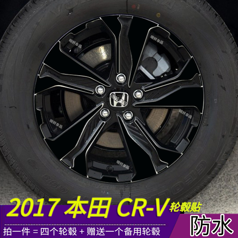 划痕贴纸柏希绅crvpvc轮毂贴