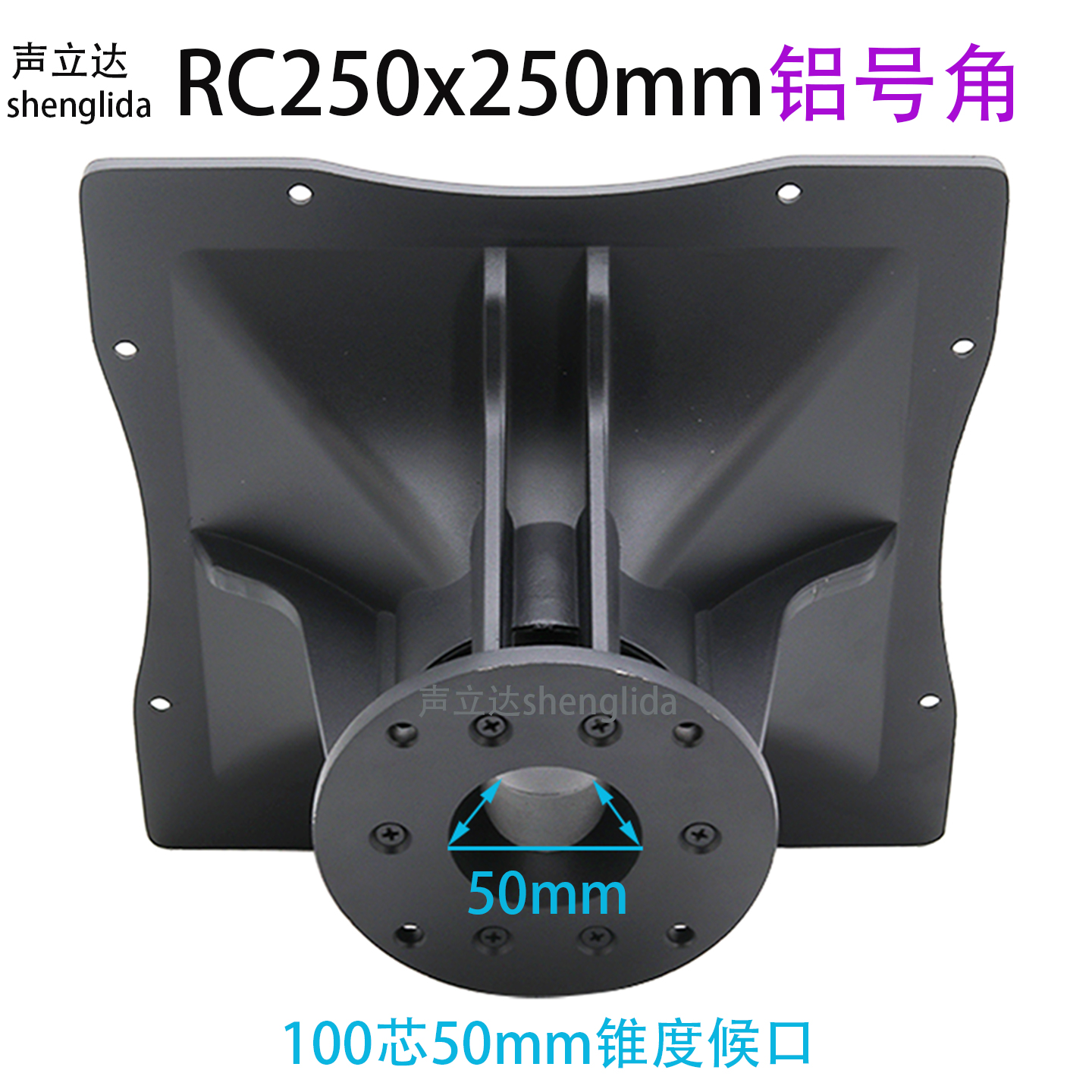 铝制合金铝号角100芯50候口