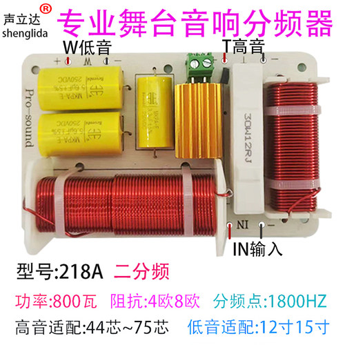 大功率800w单12寸15寸分频器
