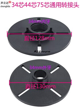 舞台音响高音号角转接头34芯44芯51芯75芯高音头接头转换配件外牙