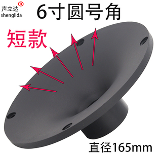 6寸6.5寸165mm圆形高音喇叭号角驱动头塑料外壳配件34螺口喇叭嘴