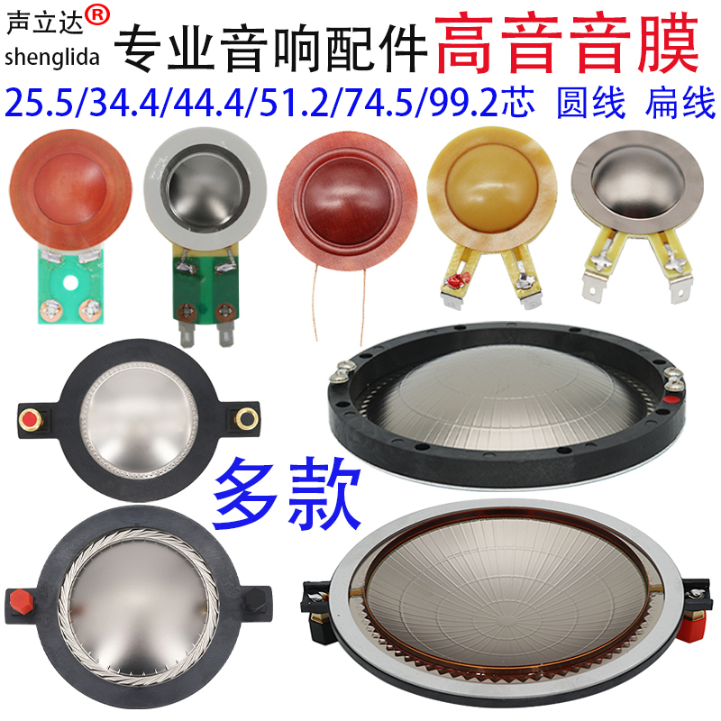 25~100芯高音膜圆扁线音圈声立达
