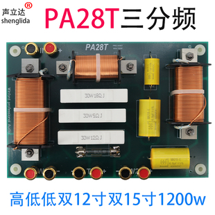 大功率双12/15寸音箱一高两低1200w分频器舞台音响带接线柱三分频