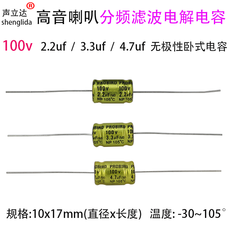 声立达音箱高音喇叭音频分频电容