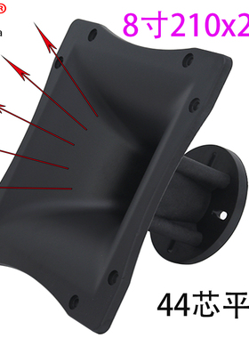 8寸RC21x21cm专业舞台音箱高音喇叭号角26候口44芯驱动头外壳配件