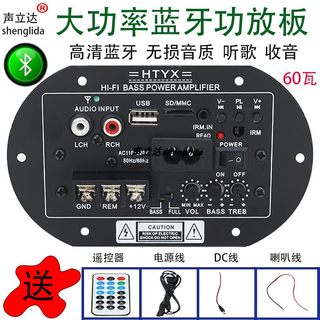 大功率12v10寸60瓦车载低音炮蓝牙功放板220v家用音箱主板扩音器