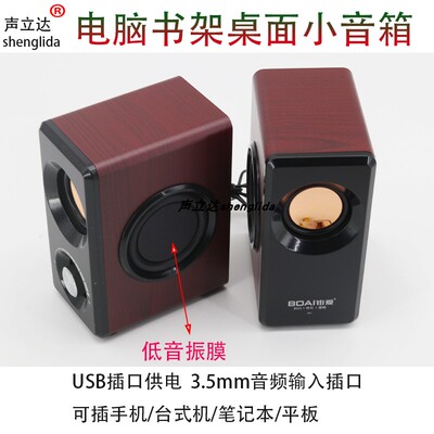 铂爱061木色电脑桌面多媒体小音箱四振膜低音炮喇叭音响可接手机