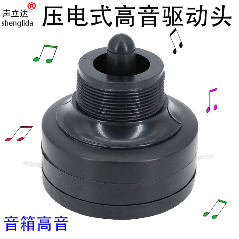 2寸螺口拉杆音箱高音喇叭驱动头压电陶瓷无磁号角高音头音响配件,电子元器件市场,喇叭/扬声器,淘宝优惠券,粉丝福利购,淘宝优惠卷