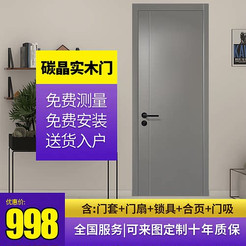 碳晶实木门室内门套装门卧室门