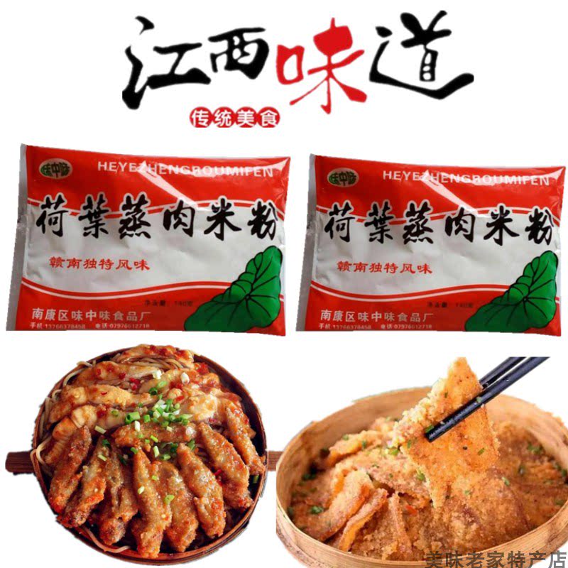荷叶蒸肉粉猪肉鱼肉排骨