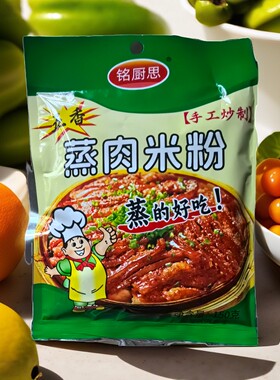 美味老家江西蒸肉粉3包手工炒制五香粗粉蒸排骨香芋五花肉粉蒸鱼