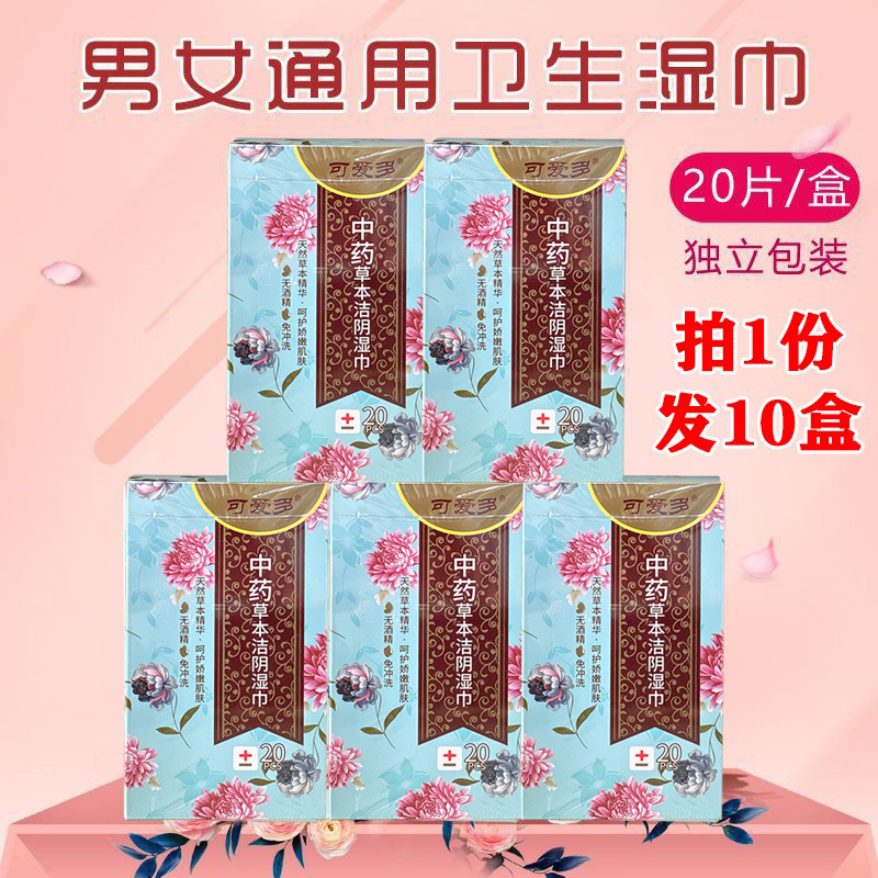 草本女性私处卫生湿巾