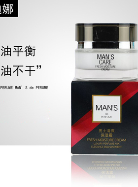 男士清爽保湿霜诗迪娜