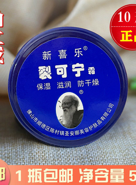 新喜乐裂可宁霜55g护手霜