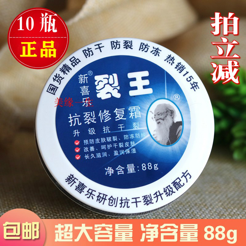 新喜乐裂王抗裂修复霜88g保湿滋润防裂防冻护手霜脚跟防冻膏正品