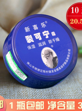 新喜乐裂可宁霜护手霜