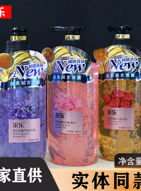 500ml采乐沐浴露花瓣沐浴露