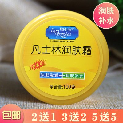 宝中宝润肤霜保湿护手膏