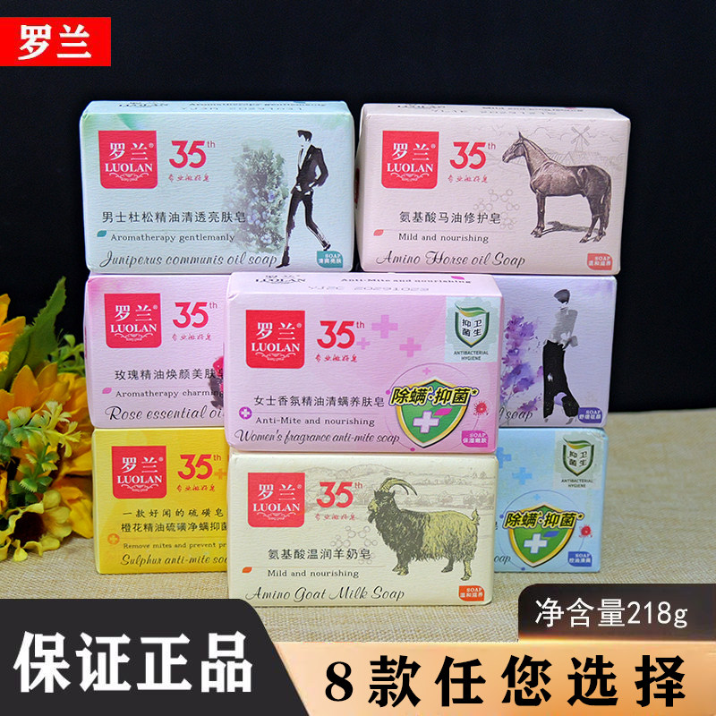 罗兰香皂218g橙花香氛精油除螨羊奶杜松玫瑰薰衣草男女士洁面沐浴