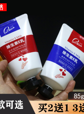 派然维生素E乳护手霜保湿补水