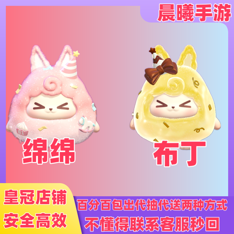 蛋仔派对绵绵布丁RABBITKIKI联动皮肤礼包代送代抽