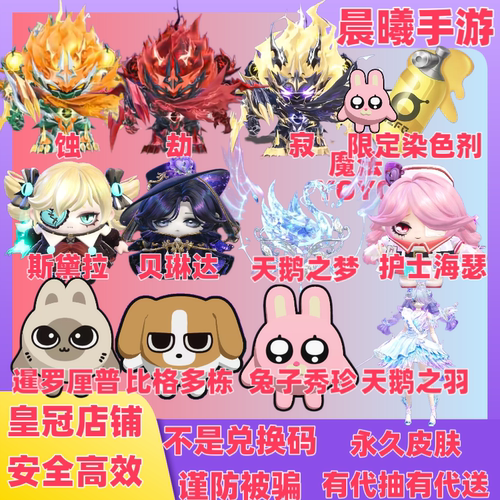蛋仔派对暹罗比格海瑟君威狼王蛋小黑大机甲寂劫蚀皮肤代送代抽