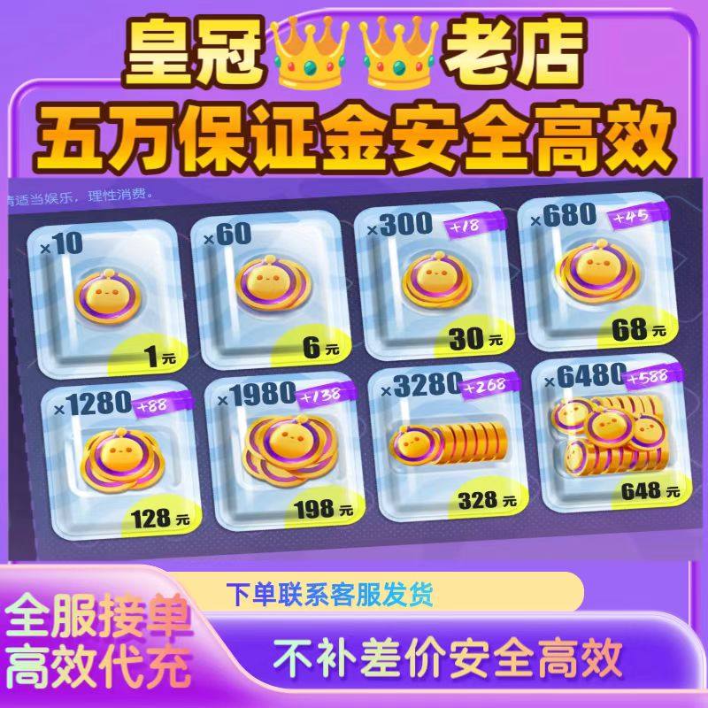 蛋仔派对蛋币涨累充氪条648/328/198/128/许愿币礼包