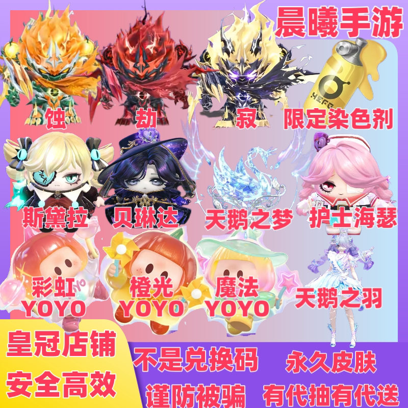 蛋仔派对天鹅之梦YOYO君威狼王蛋小黑大机甲寂劫蚀皮肤代送代抽
