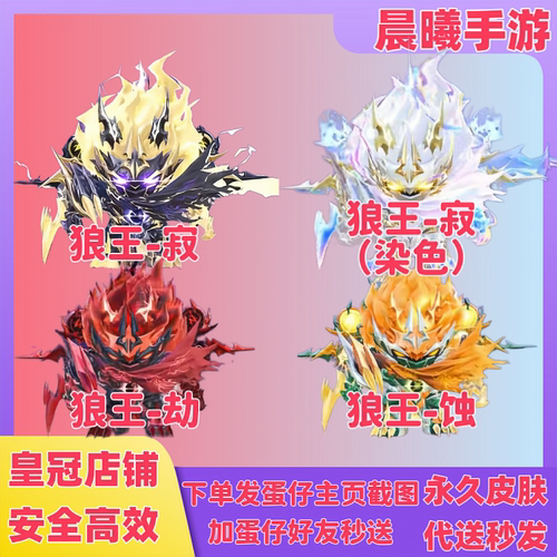 蛋仔派对君威狼王大机甲寂劫蚀蛋小黑大机甲小机甲皮肤代送
