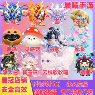 蛋仔派对至臻仙子白素少女芙泽云绒软软喵灵感菇太白皮肤代送代抽