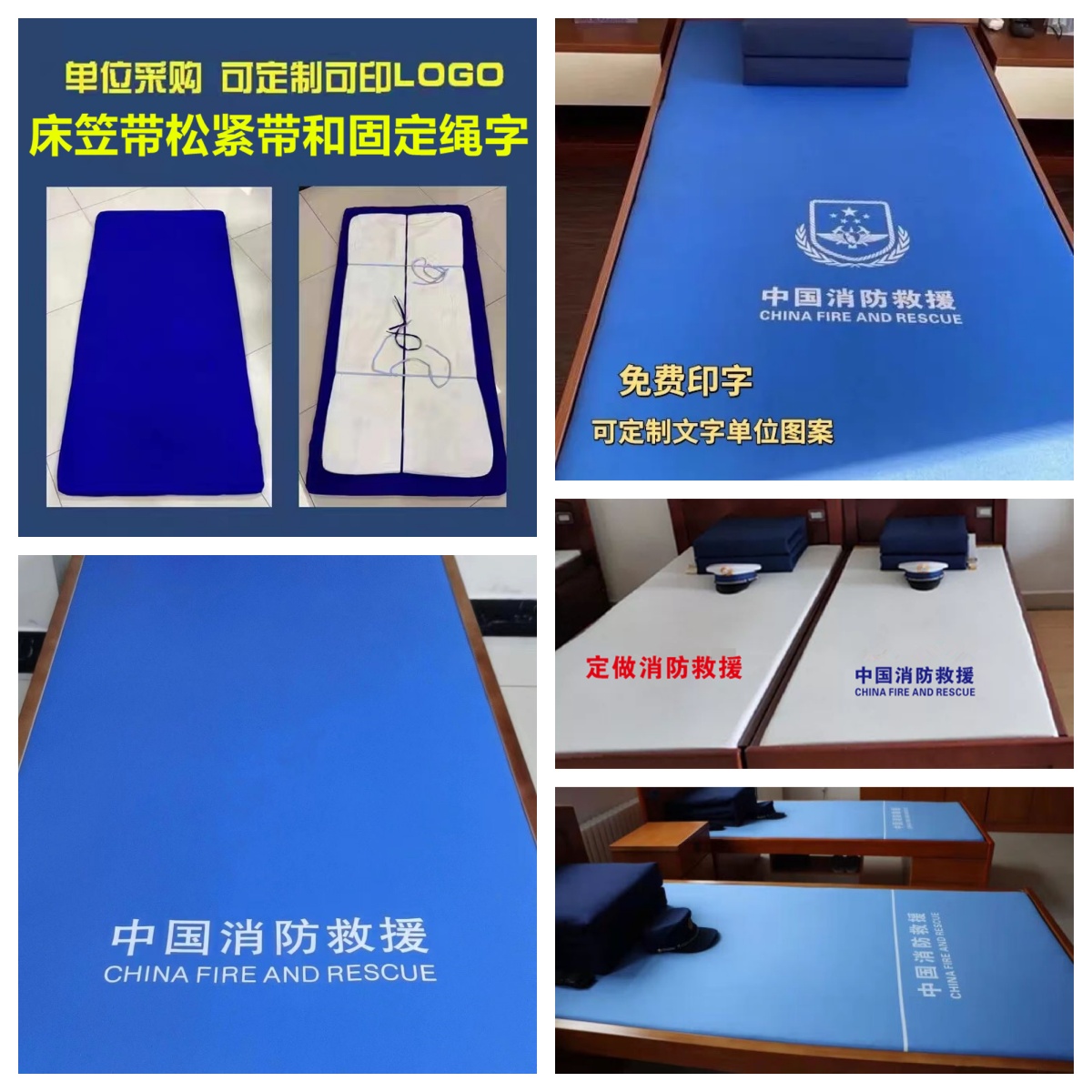消防床单加厚消防救援床笠浅蓝白色床单火焰蓝深蓝三件套