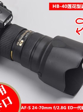 尼康24-70mmf2.8G一代遮光罩