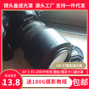 尼康HB 200VR一二代镜头专用莲花卡口可倒装 反扣52mm 37遮光罩55