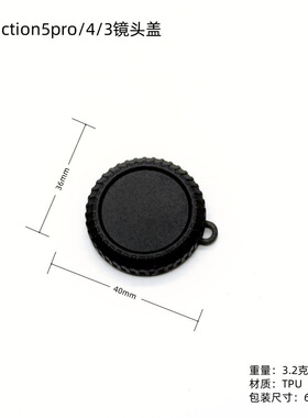 大疆Action5pro镜头盖Action4/3运动相机头防摔保护盖配件镜头盖