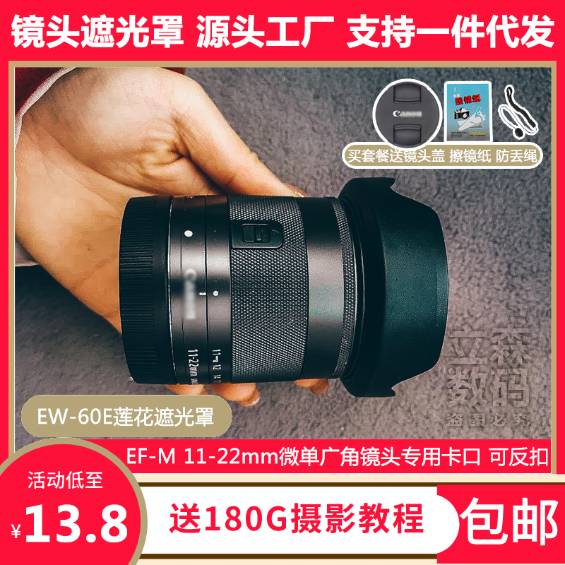 佳能EW-60E遮光罩EF-M 11-22mm微单镜头专用莲花卡口可反扣倒装