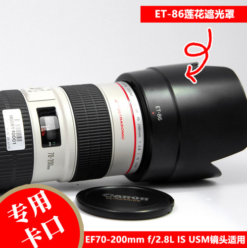 佳能EF70-200mmf/2.8LIS遮光罩