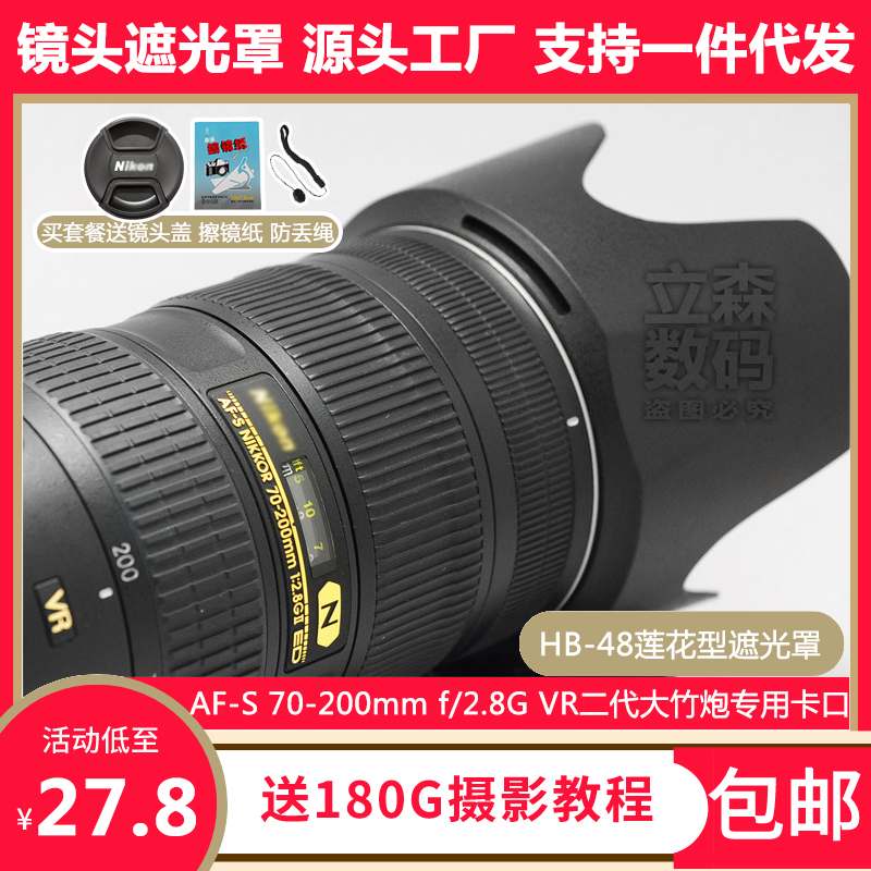 尼康HB-48遮光罩70-200VR二代镜头大竹炮专用莲花卡口可反扣倒装