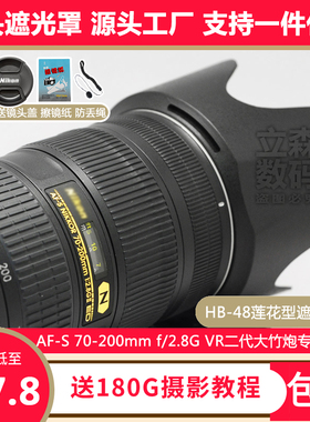 尼康HB-48遮光罩70-200VR二代镜头大竹炮专用莲花卡口可反扣倒装