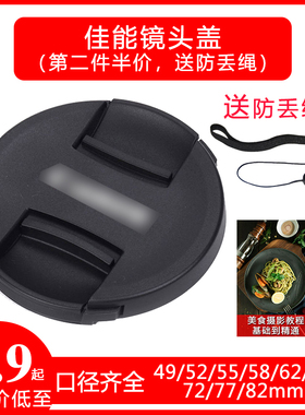 佳能单反相机60D90D800D200D5D4镜头盖58mm43 49 52 67 72 77 82