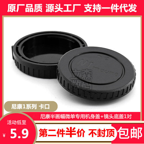 尼康半画幅微单机身盖镜头底盖