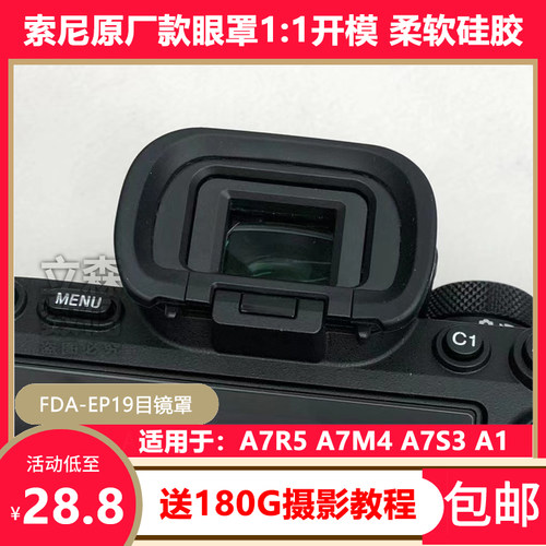 索尼A7R5A7M4A7S3A1专用眼罩