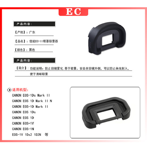 佳能1DS1D21DS21D2N1V目镜罩