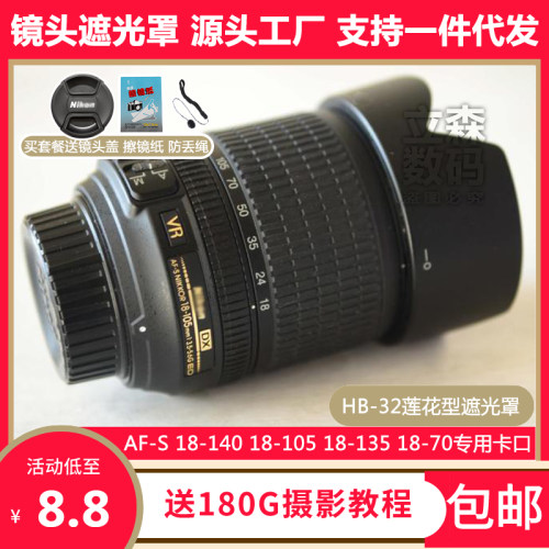 尼康D7500专用遮光罩莲花卡口