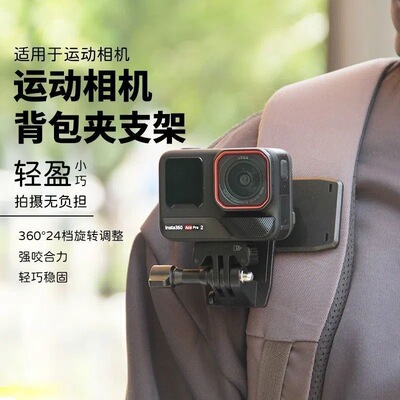 GoPro背包夹Insta360度旋转手机山狗小蚁大疆运动相机多功能帽夹