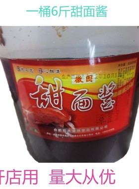 5.6斤合肥徽园甜面酱煎饼果子专用酱料卷饼酱山东杂粮煎饼手抓饼