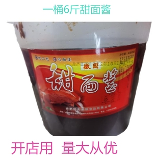 5.6斤合肥徽园甜面酱煎饼果子专用酱料卷饼酱山东杂粮煎饼手抓饼