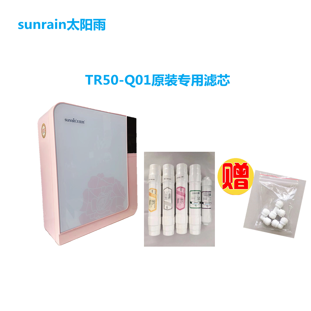 全套滤芯直饮净水机太阳雨反渗透